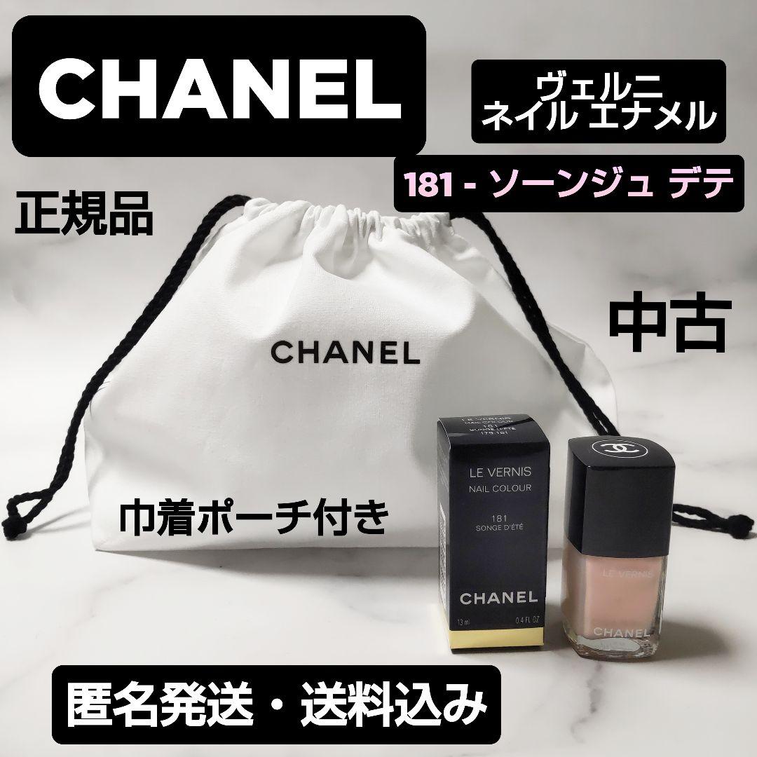 廃番★限定品CHANEL/シャネル★ヴェルニ ネイル★181 ソーンジュ デテ