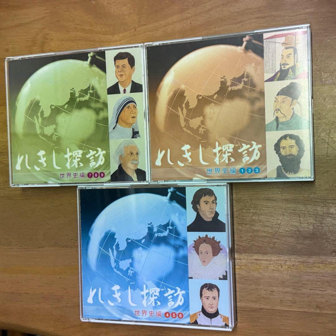 れきし探訪　世界史　日本史　セット