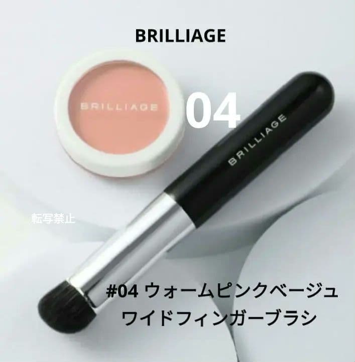 ブリリアージュ カモフラージュコンシーラーチーク ＆ 専用ワイドフィンガーブラシ