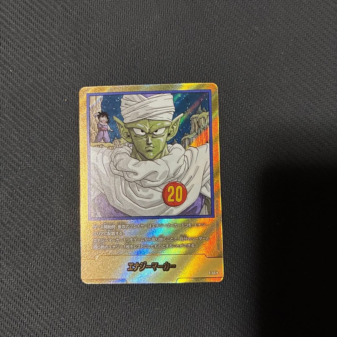 ドラゴンボール　エナジーマーカー　E-55★ 金　20巻