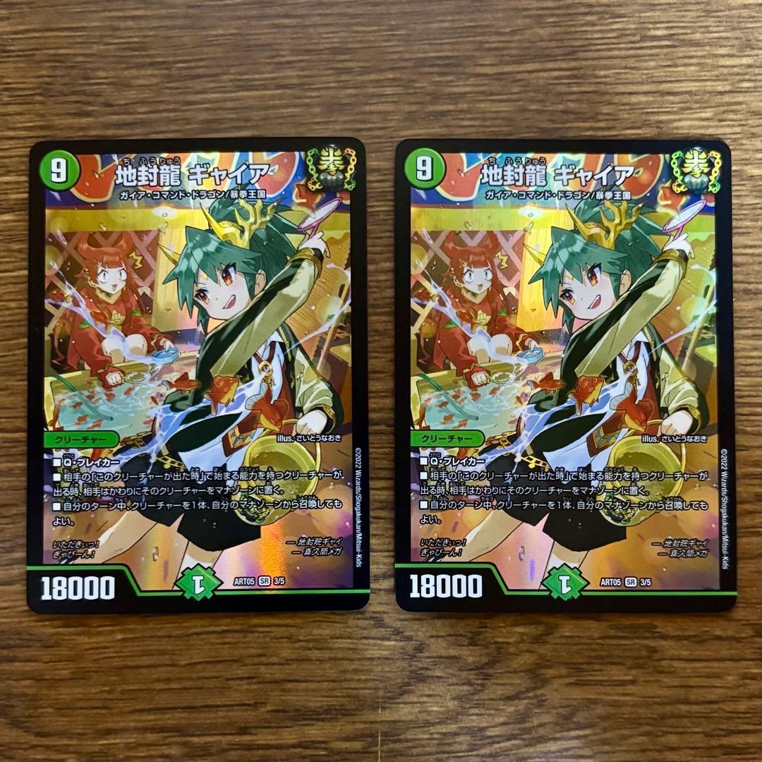 即日発送 地封龍ギャイア 神アート 2枚