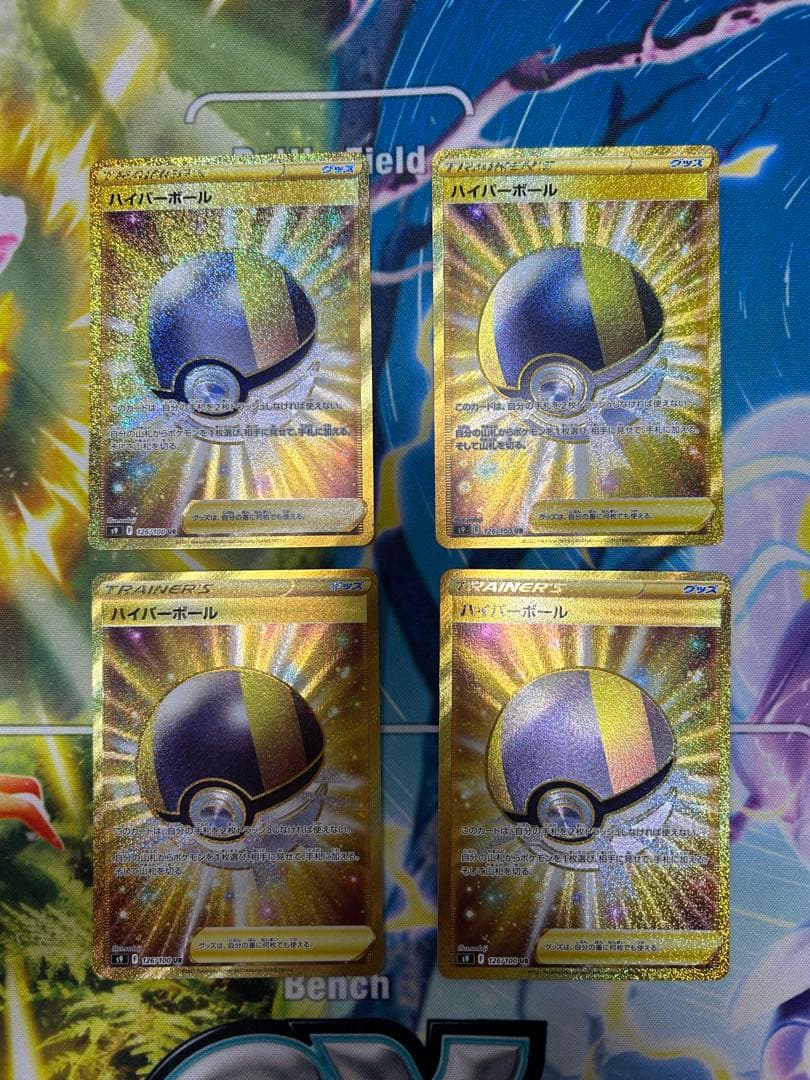 ブイ即決様　ハイパーボール UR S9 スターバース 126/100 ４枚セット