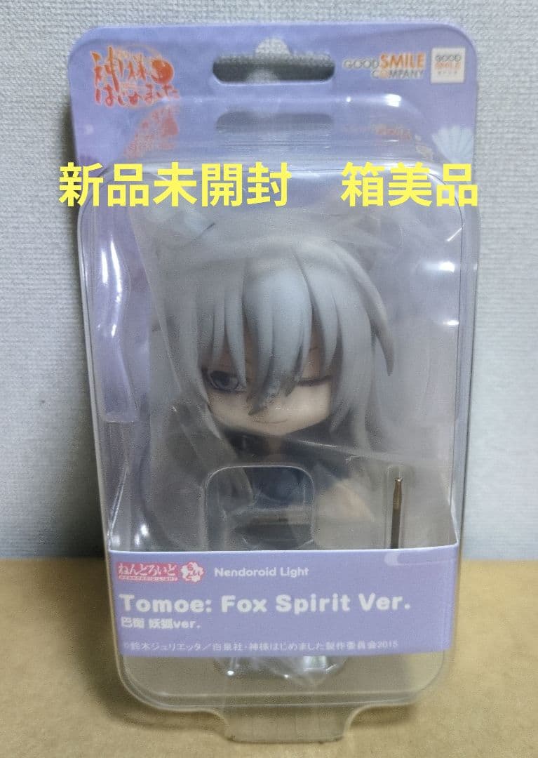 ねんどろいどらいと 神様はじめました 巴衛 妖狐ver　新品未開封