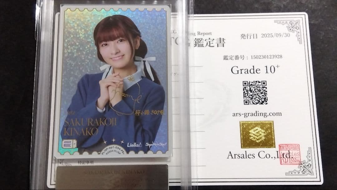 ARS10+「桜小路きなこ」ラブカ PE(鈴原希実) ラブライブ Liella!