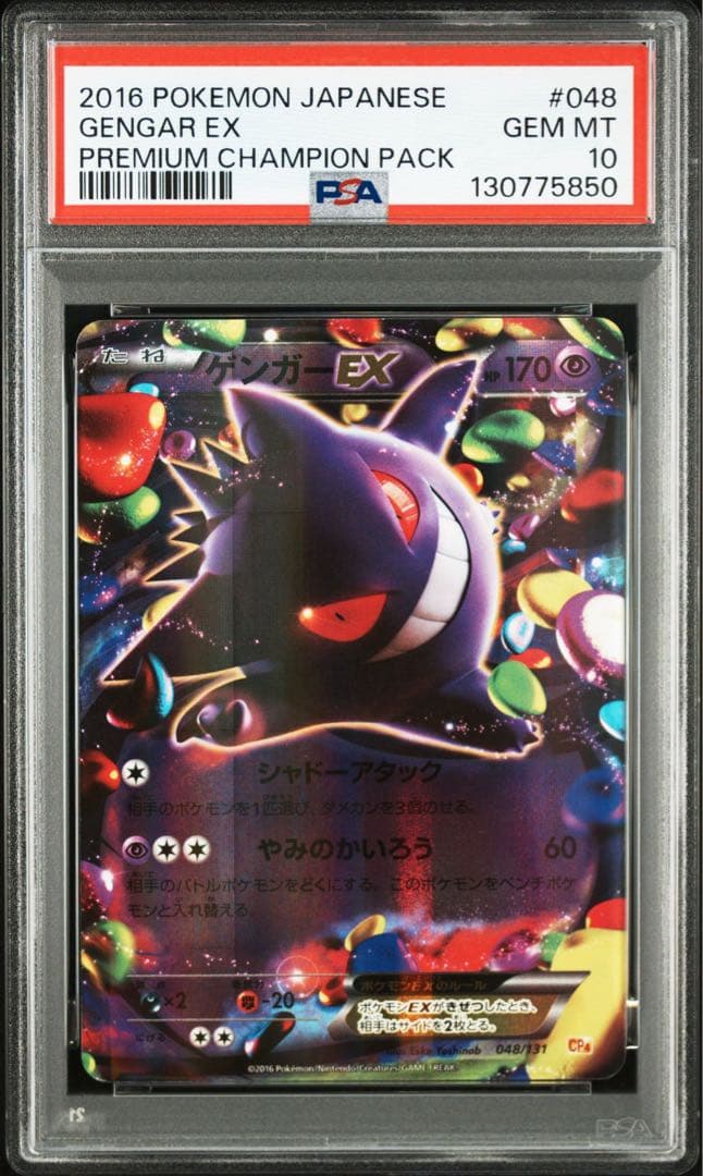 KUMAHAMU ゲンガーEX [CP4 048/131]