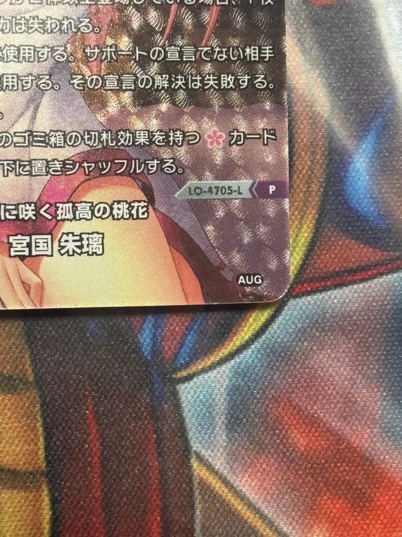 lycee リセ オーガスト 3.0 P 忠義に咲く孤高の桃花 宮国朱璃　プロモ