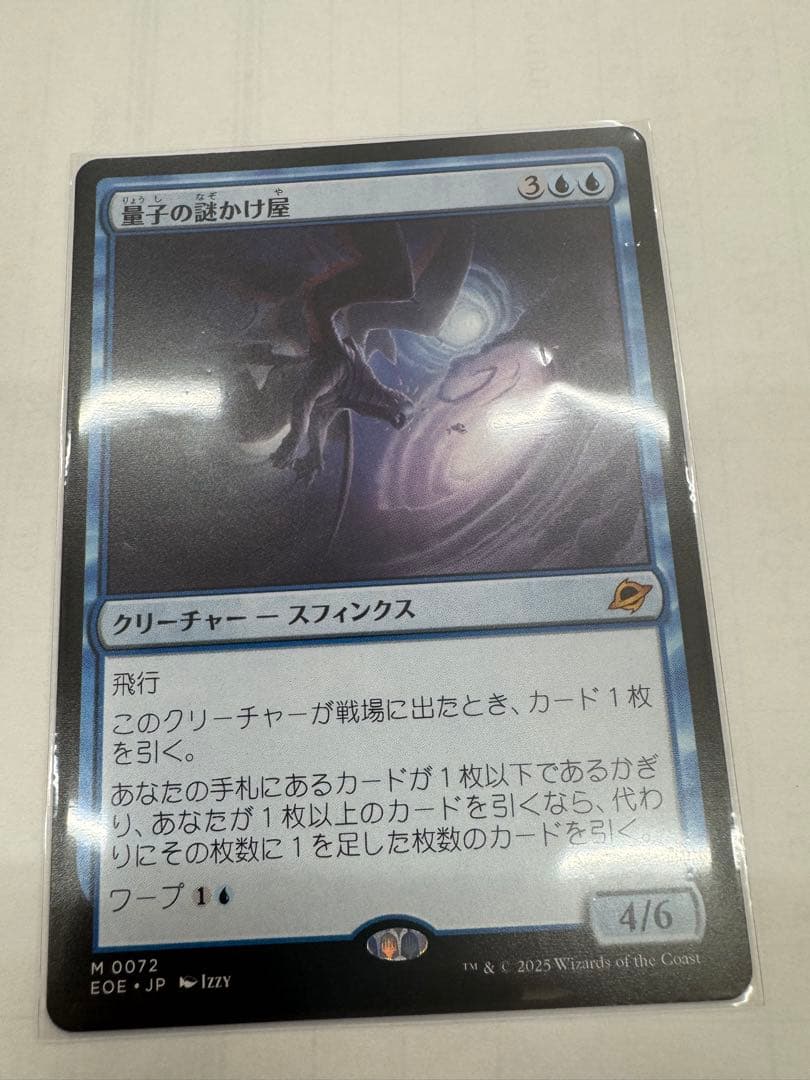 MTG 量子の謎かけ屋 日本語版