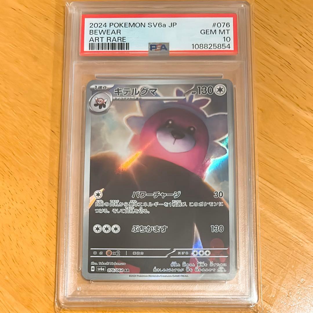 PSA10 キテルグマ AR - メルカリ