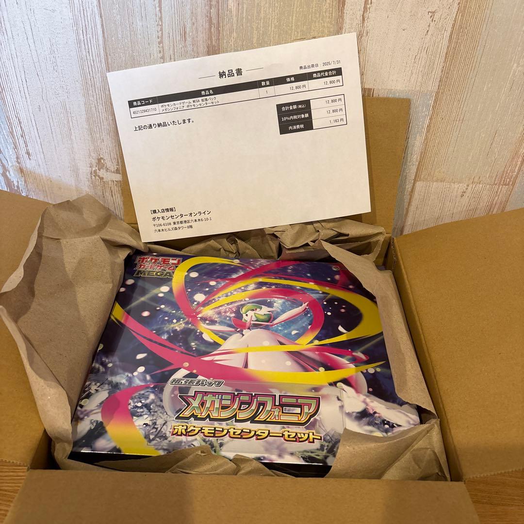 メガシンフォニア　 ポケモンセンターセット