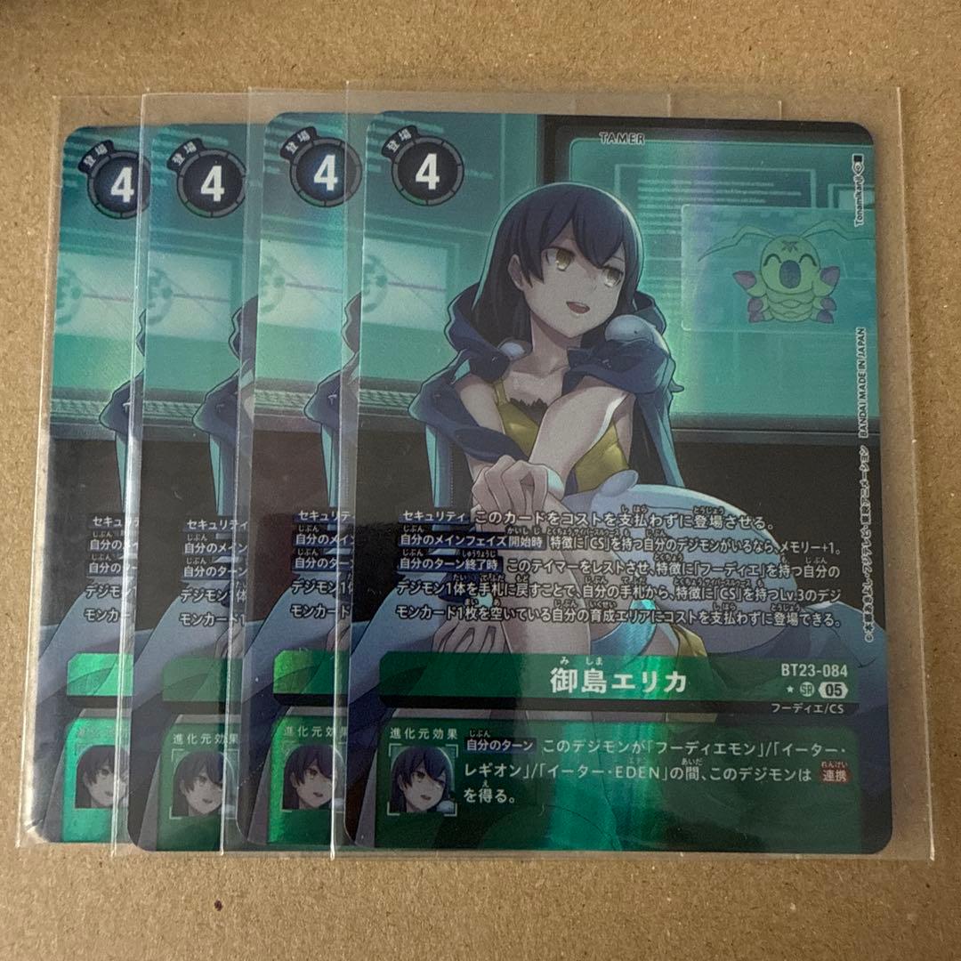 デジモンカードゲーム 御島エリカ SR パラレル BT23-084 ４枚 デジモンカード 御島エリカ BT23-084 SP 希少パラレル - メルカリ