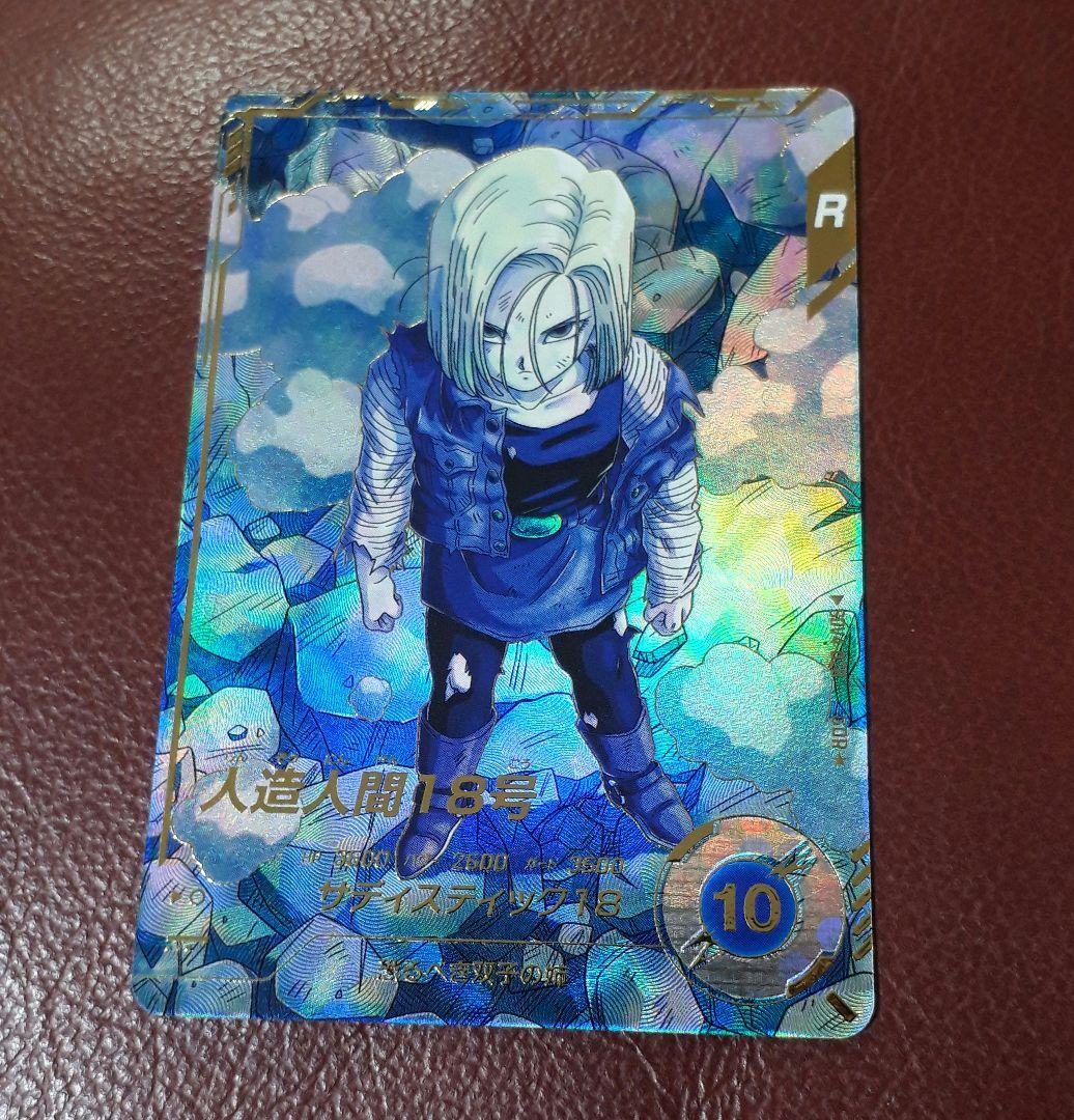 ドラゴンボールスーパーダイバーズ　18号