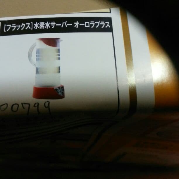 水素水サーバーオーロラプラス