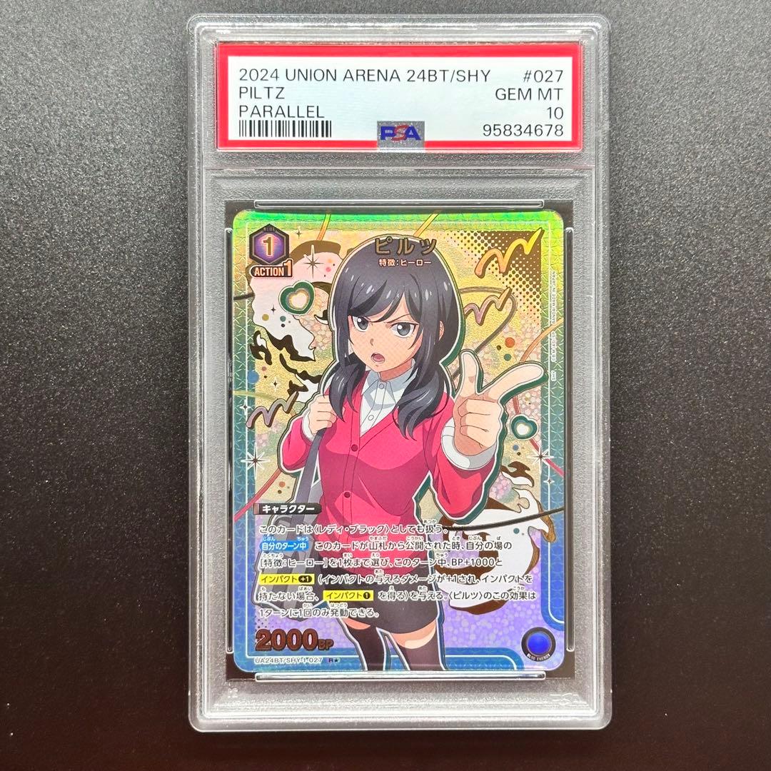 PSA10 ピルツ SHY シャイ R 星1 パラレル 027 ユニオンアリーナ - メルカリ