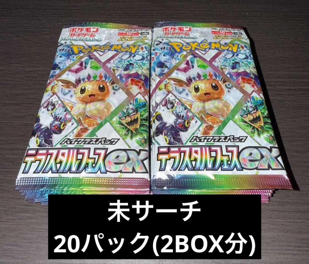 【未開封】ポケモンカード ハイクラスパック テラスタルフェスex 20パック ポケモンカード ハイクラスパック テラスタルフェスex | トレカ