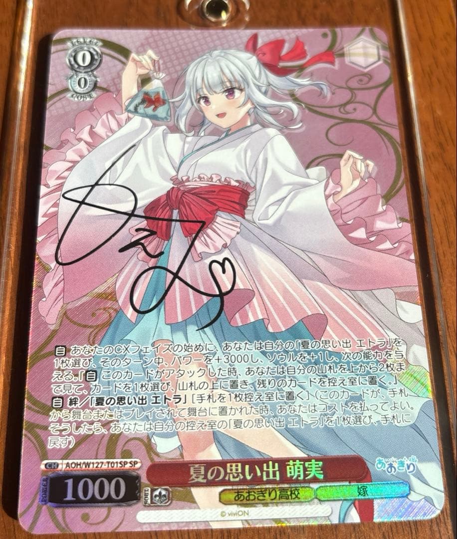 あおぎり高校　夏の思い出　萌美　SPサイン