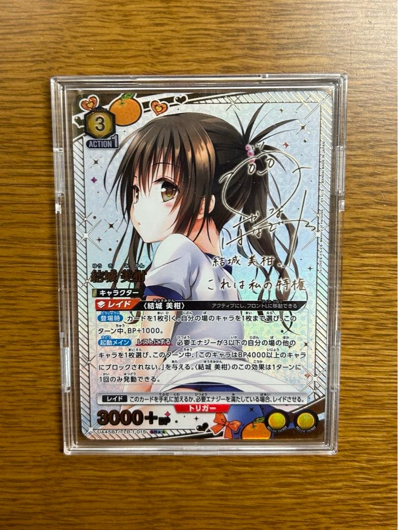 ToLOVEる ユニオンアリーナ 結城美柑 SR 星2 サイン パラレル