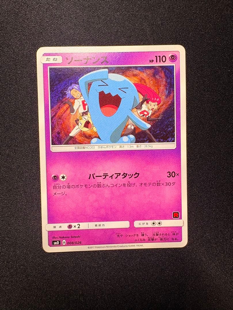 ソーナンス SMD 30枚デッキ対戦セット サトシVSロケット団