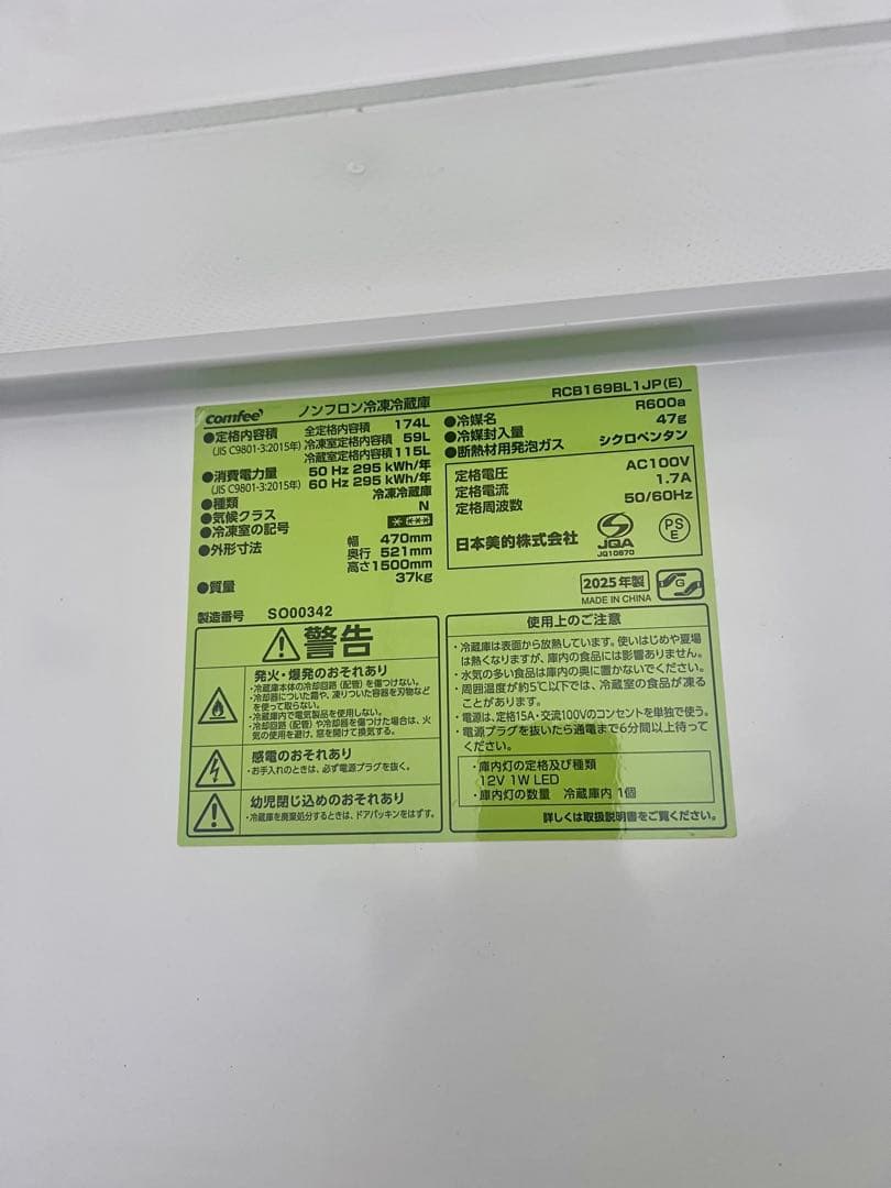 2025年製 ブラック冷蔵冷蔵庫comfee 174L 2ドア 右開き - メルカリ
