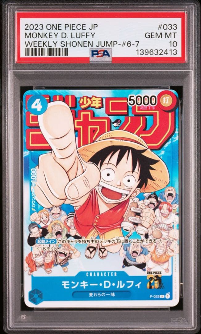 【PSA10】モンキー・D・ルフィ 週刊少年ジャンプ2023年1月7日号 付録