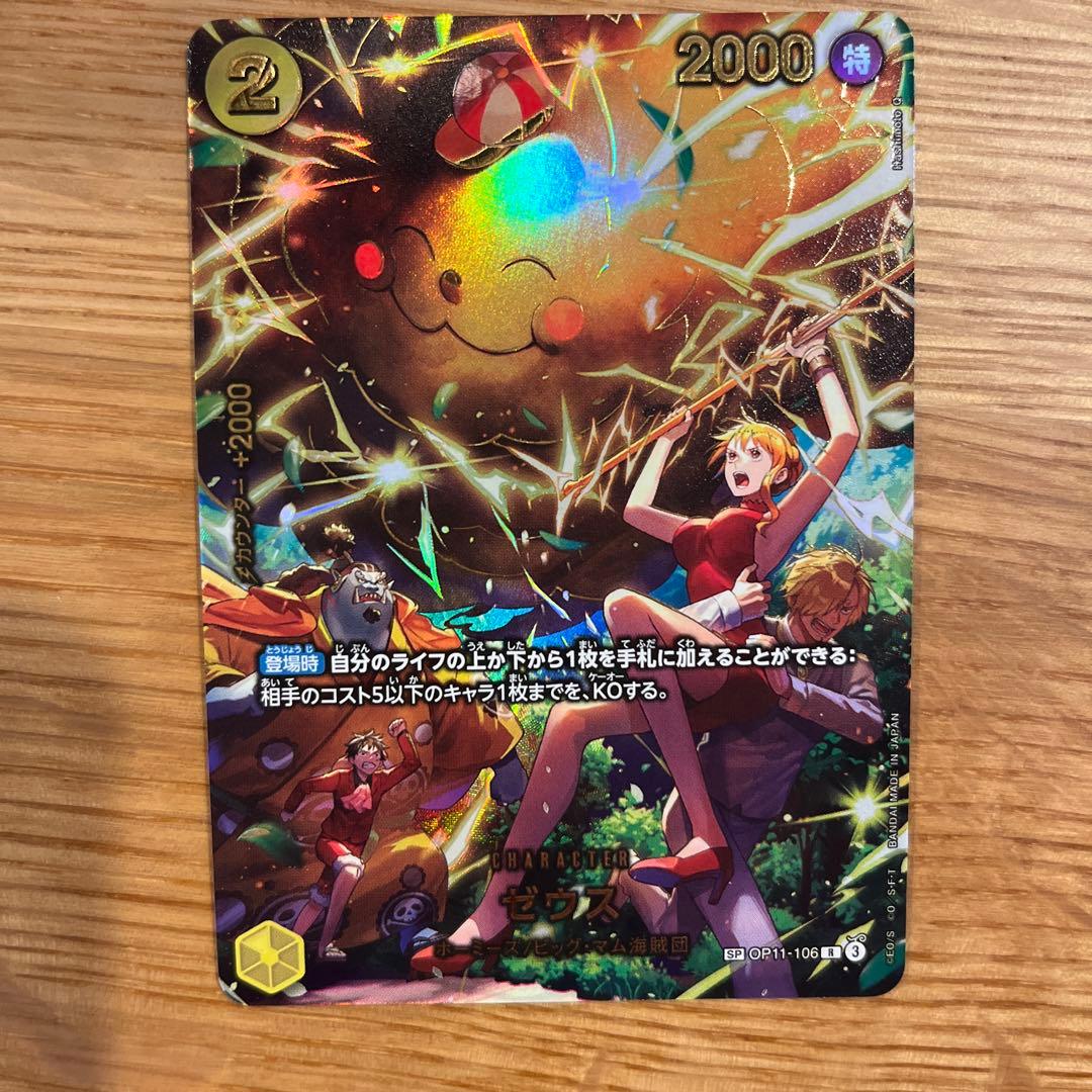 ワンピースカード　EB-04 ゼウス　SP