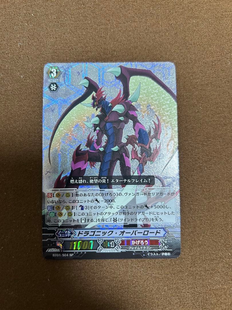 ドラゴニック・オーバーロード SP BT01 初期