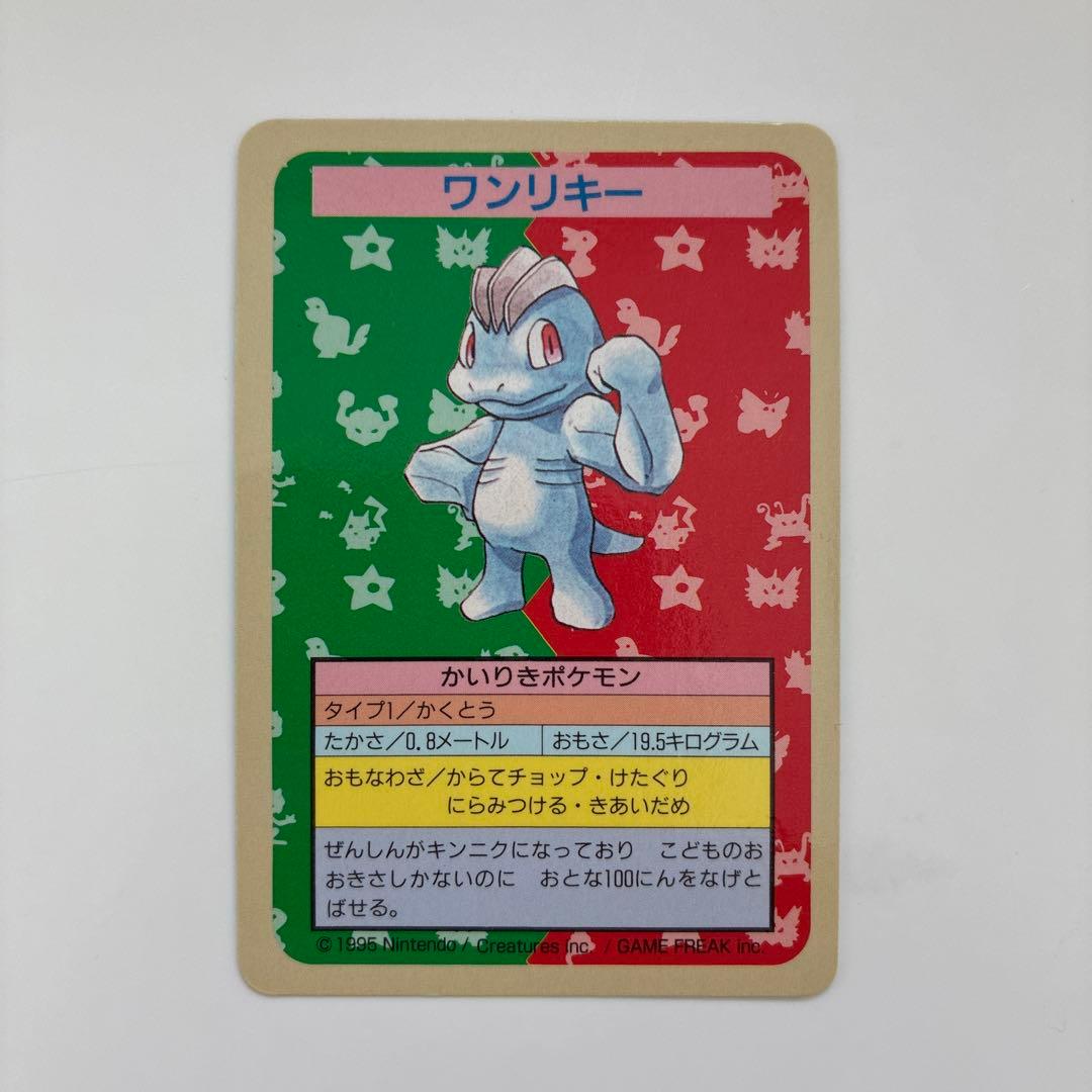 トップサン　ワンリキー ポケモンカード　エラー トップサンのポケモンカード 青・緑・エラーの違いとは？ | ゆるトレカ部！