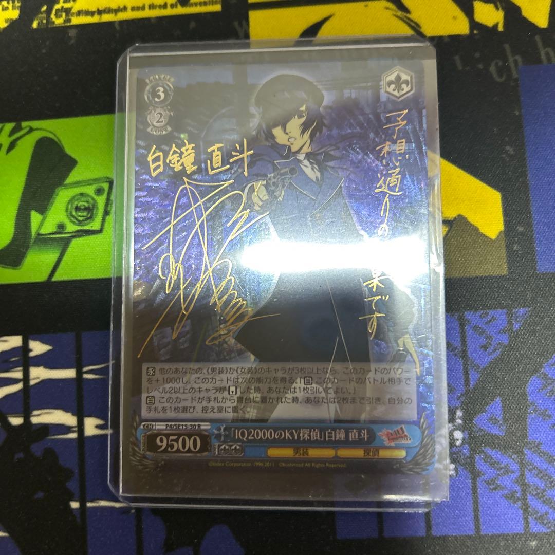 ヴァイスシュヴァルツ　IQ2000のKY探偵 白鐘 直斗　サインカード　SP