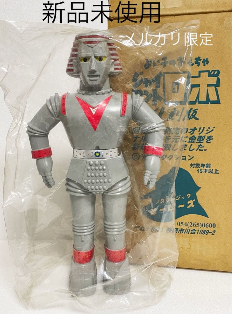 ★新品未使用 38cm ジャイアントロボ ノスタルジックヒーローズ　東映　日本製