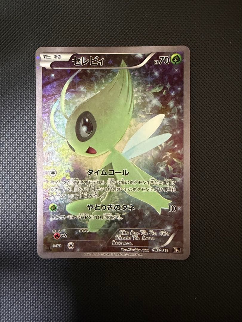 セレビィ CP5幻・伝説ドリームキラコレクション 002/036 - メルカリ