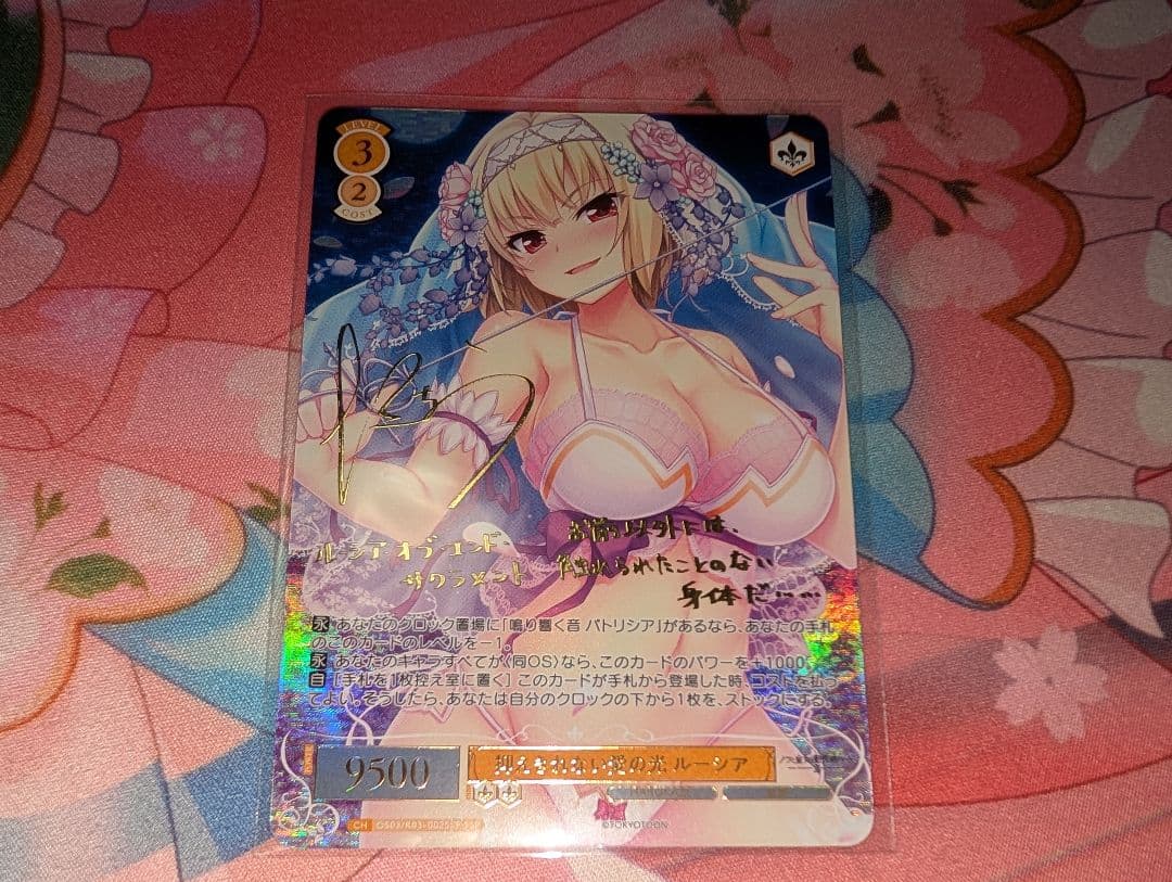 ヴァイスシュヴァルツロゼ 抑えきれない愛の光 ルーシア SSP サイン ハルカゼ