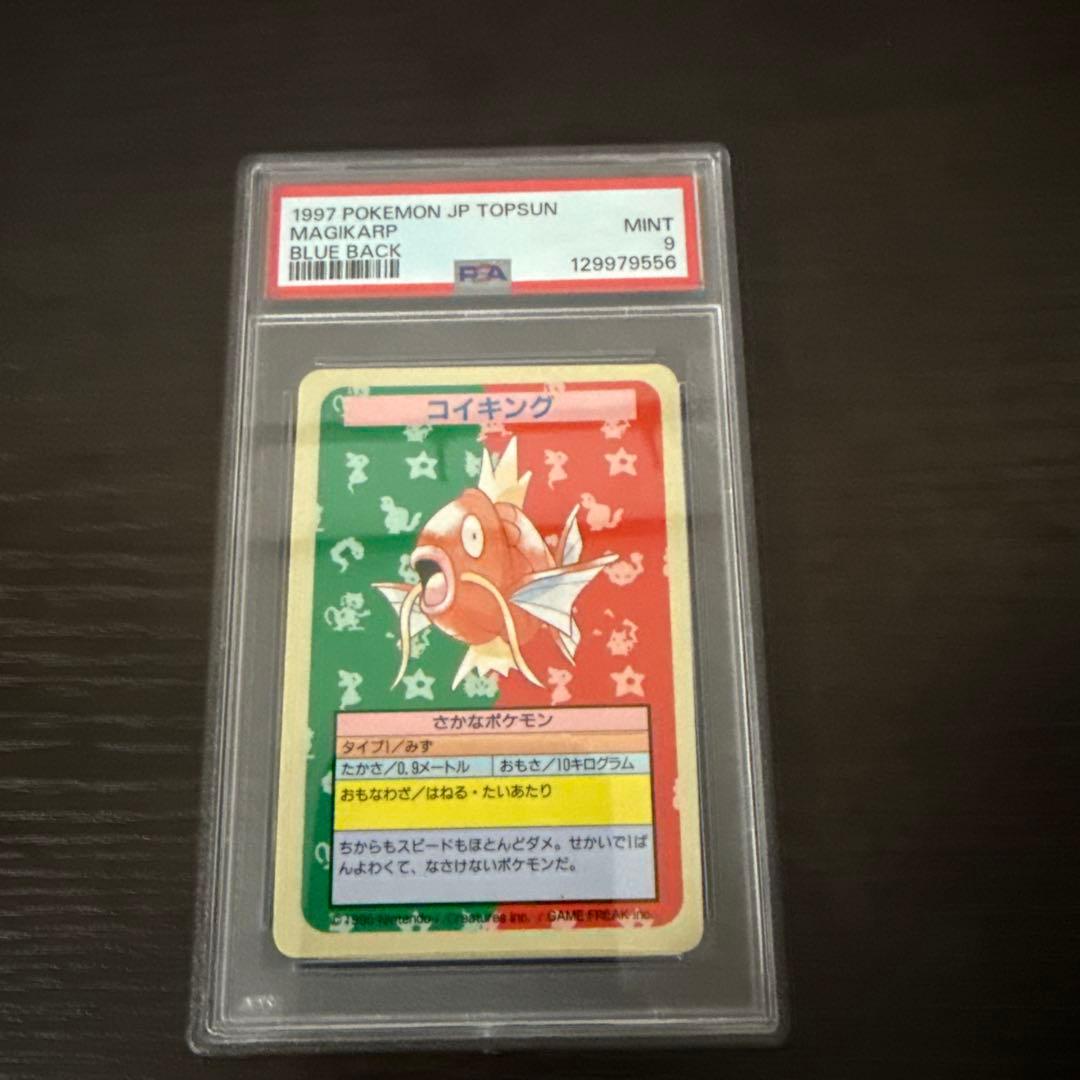 トップサン　コイキング　ナンバー無し　PSA9