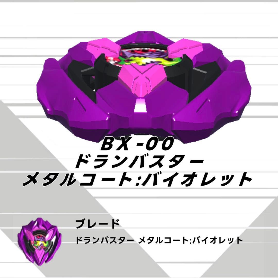 レアベイ】ドランバスターメタルコートバイオレット1-60A カラー