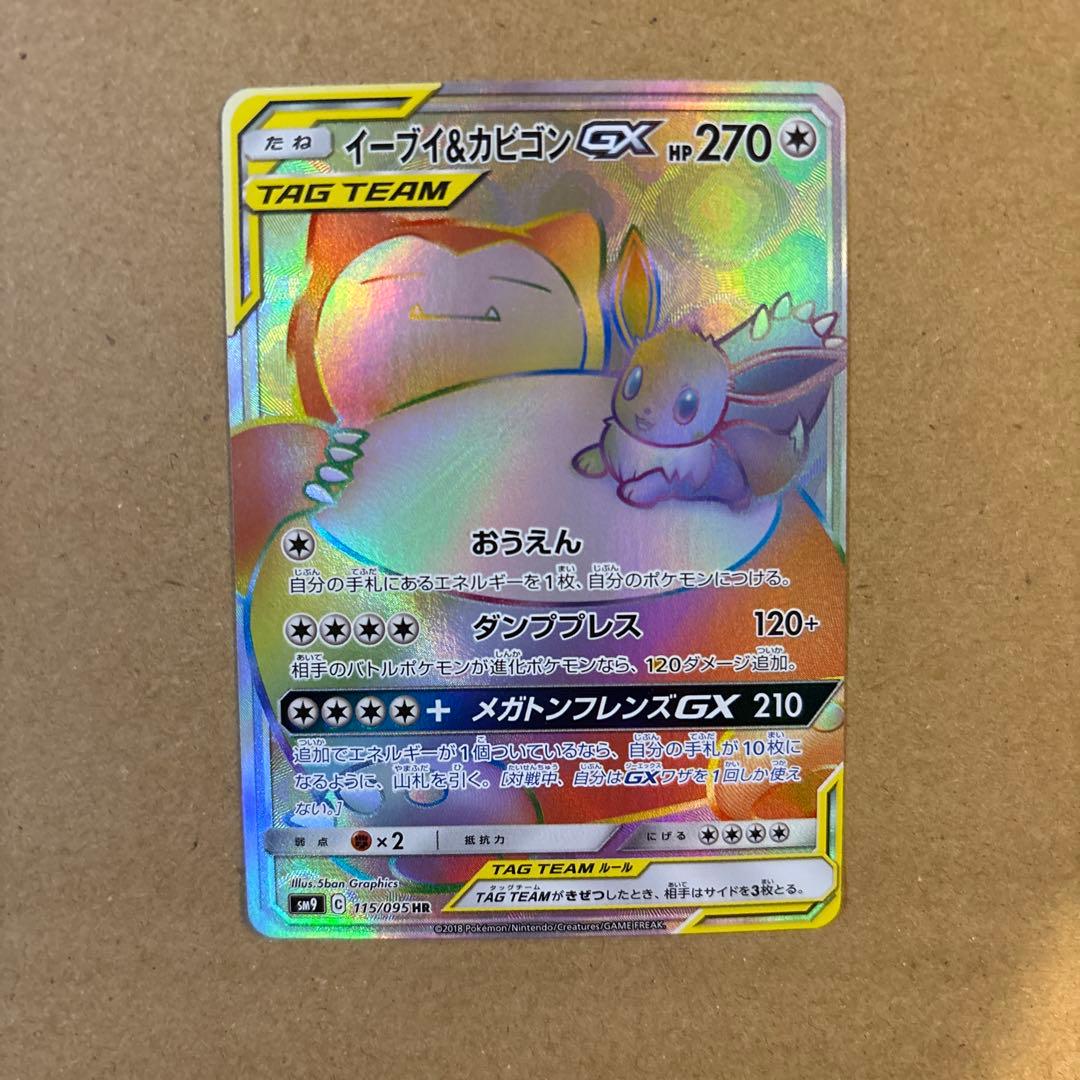 h*a様 ポケモンカード　イーブイ&カビゴンGX HR