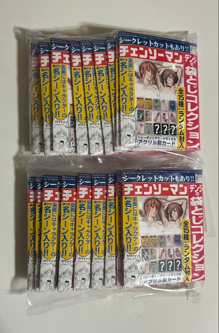 20個■『チェンソーマン』デンジの袋とじコレクション　（全１５種）