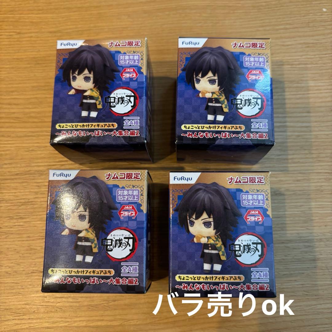 冨岡義勇　鬼滅の刃 ちょこっとひっかけフィギュアぷち