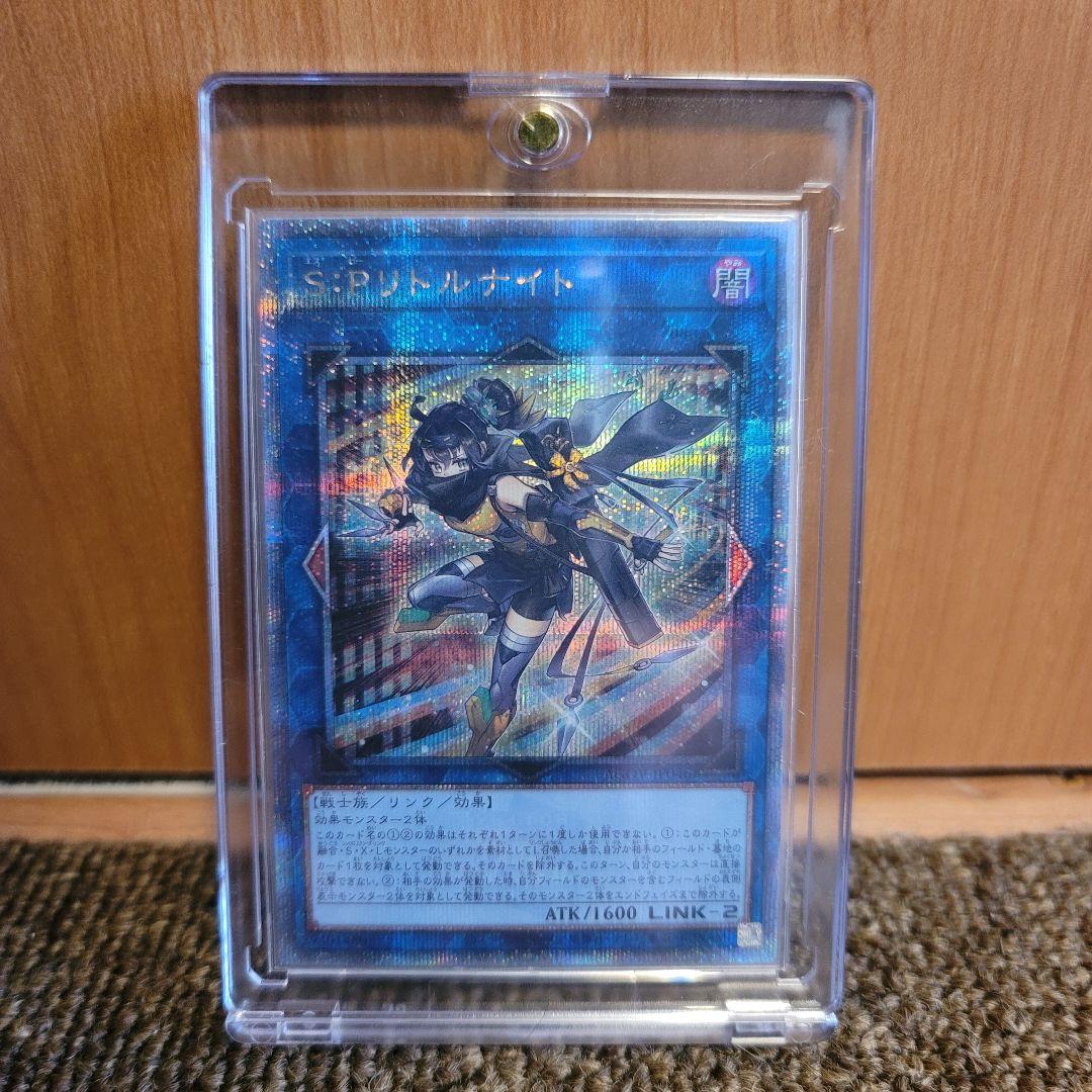 遊戯王 S:Pリトルナイト 25th