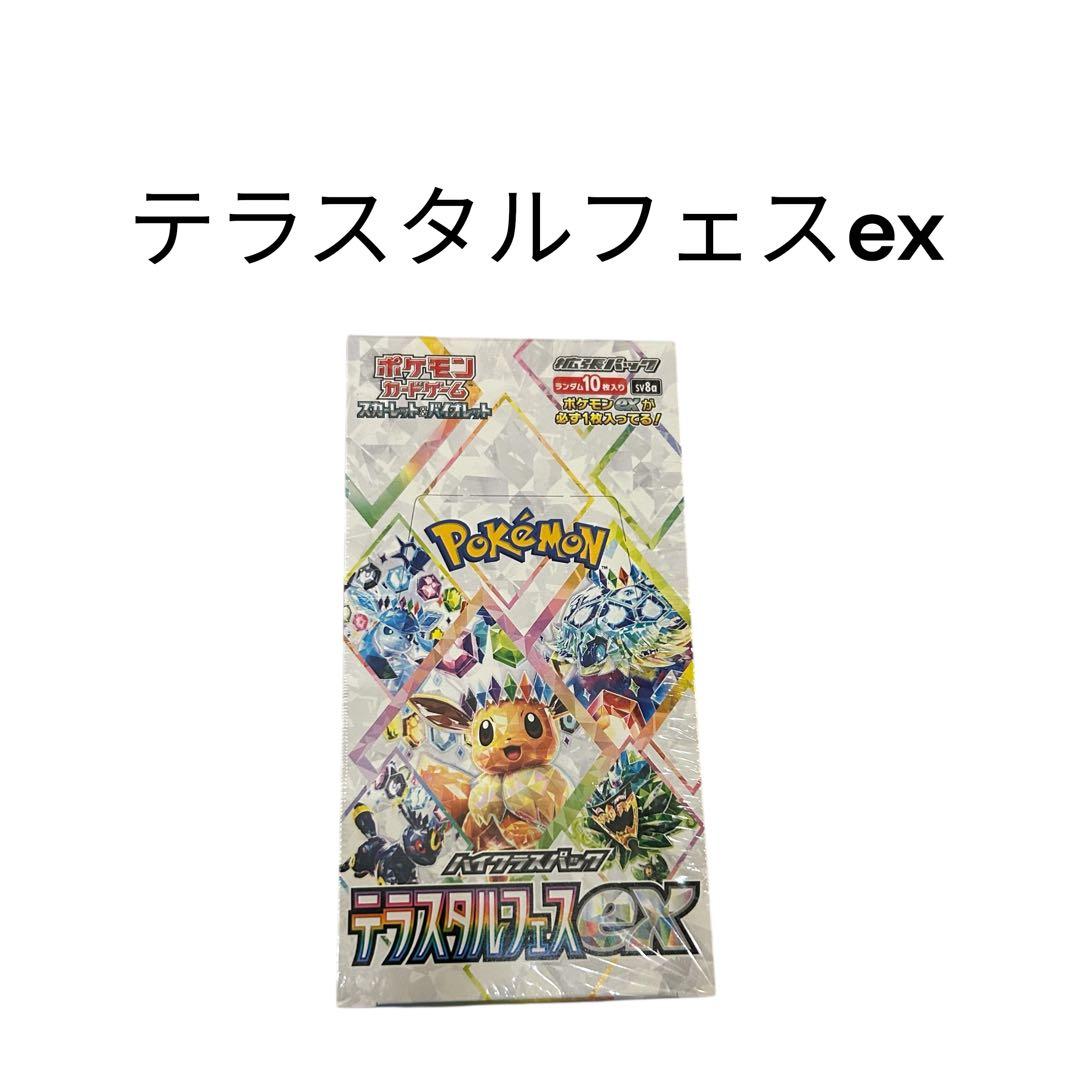 新品・未開封(シュリンク付き)テラスタルフェスex BOX
