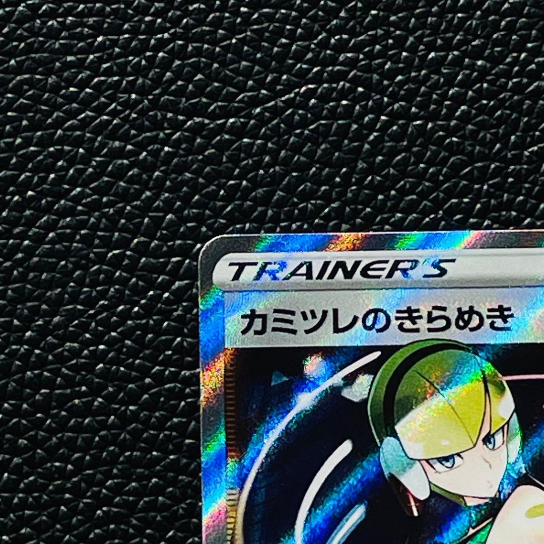 カミツレのきらめき SR S8 フュージョンアーツ 113/100 - メルカリ