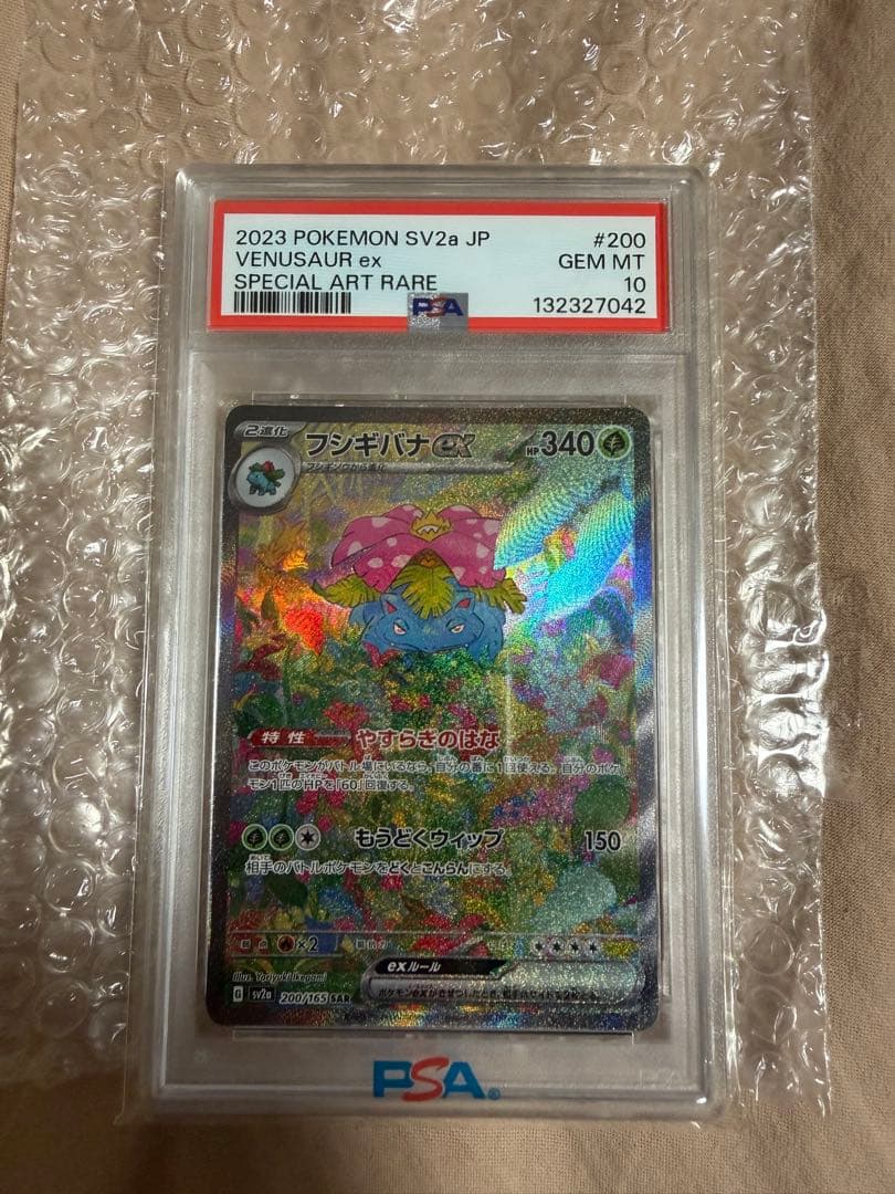 PSA10フシギバナex SAR SV2a ポケモンカード151 200/165 - メルカリ