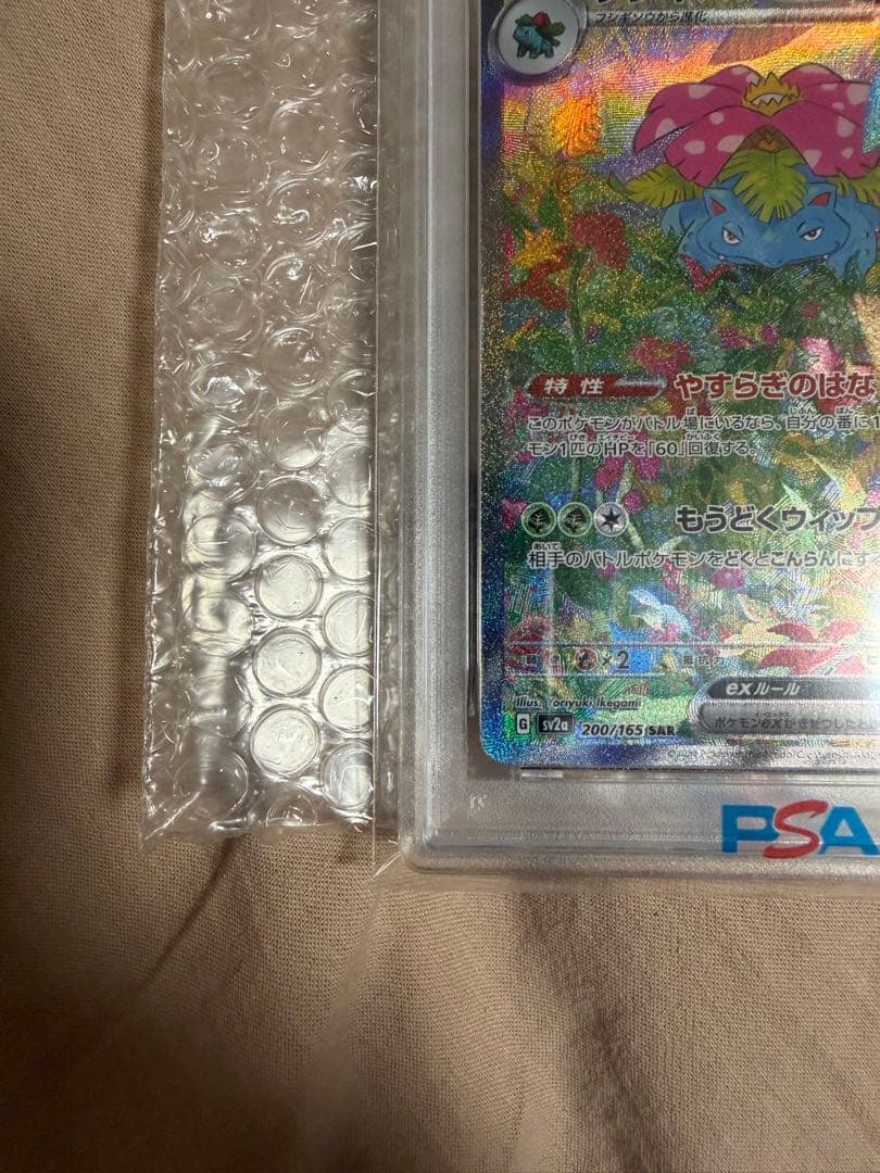 PSA10フシギバナex SAR SV2a ポケモンカード151 200/165 - メルカリ
