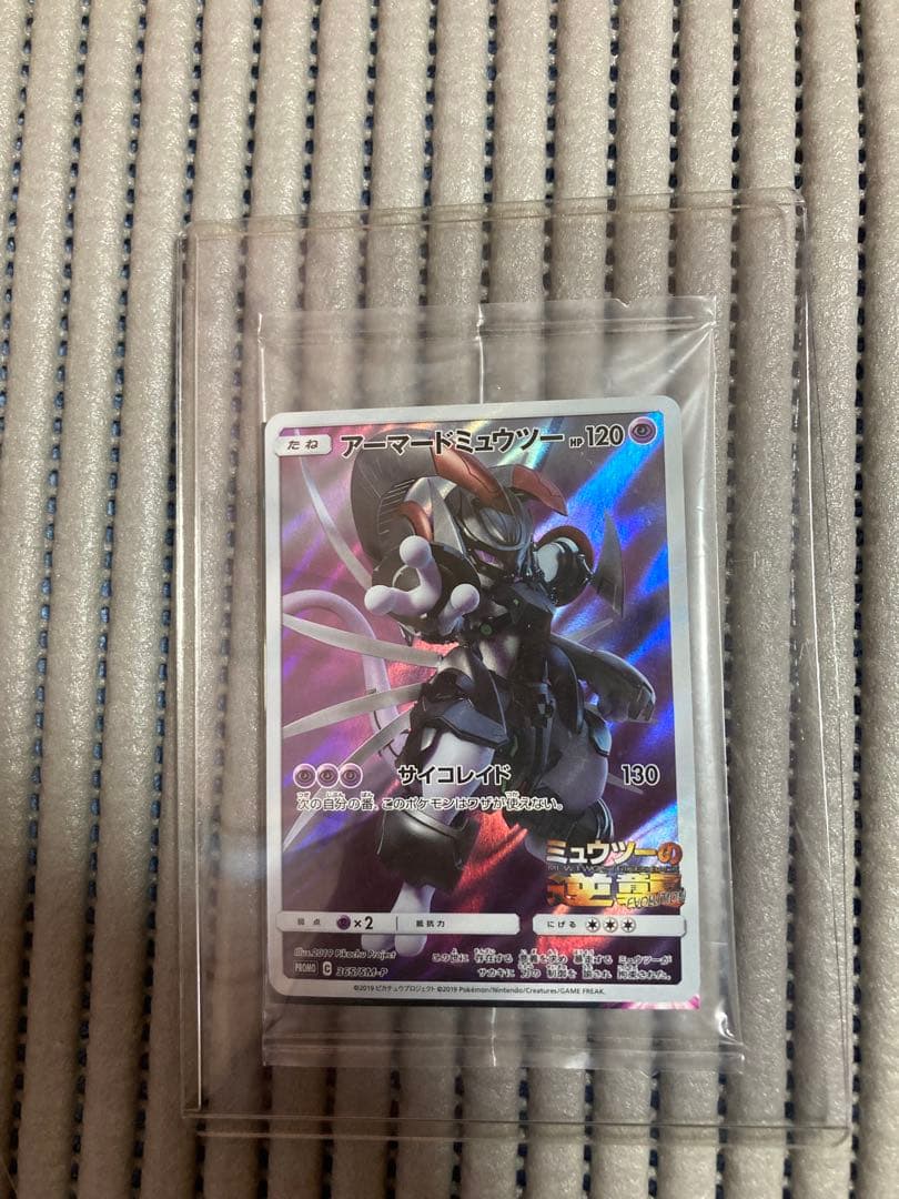 アーマードミュウツー プロモ 365/SM-P 未開封品