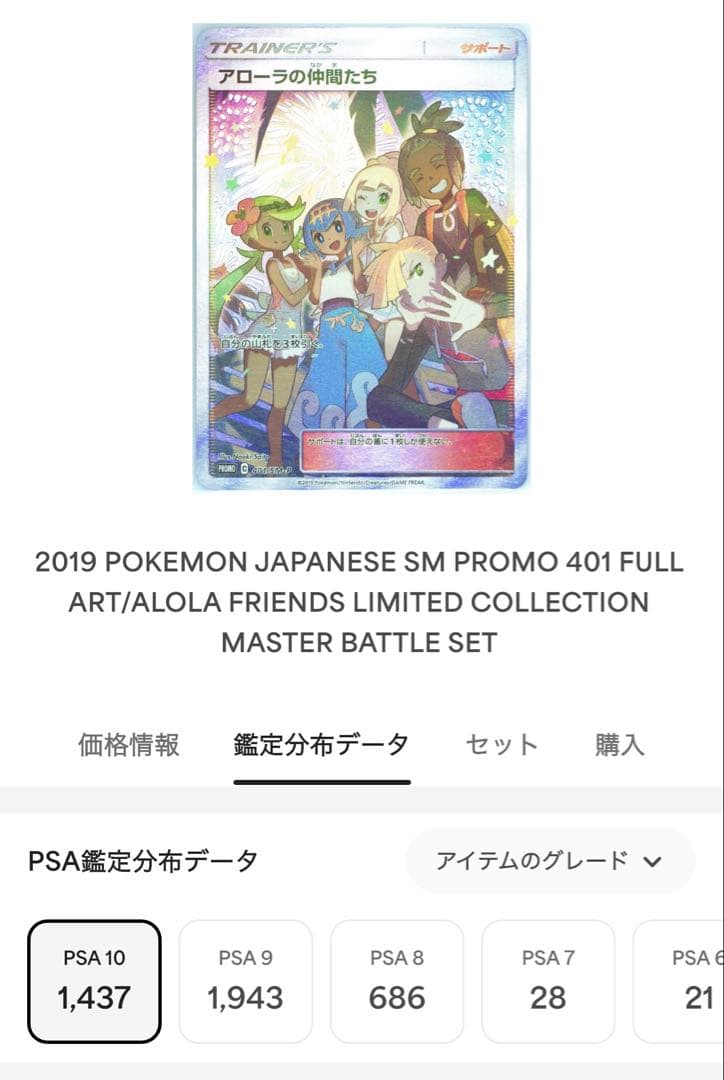 アローラの仲間たちPSA10リミテッドコレクション プロモ - メルカリ