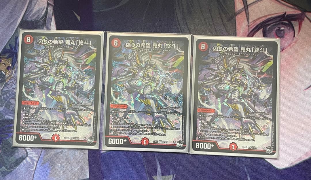 偽りの希望　鬼丸終斗