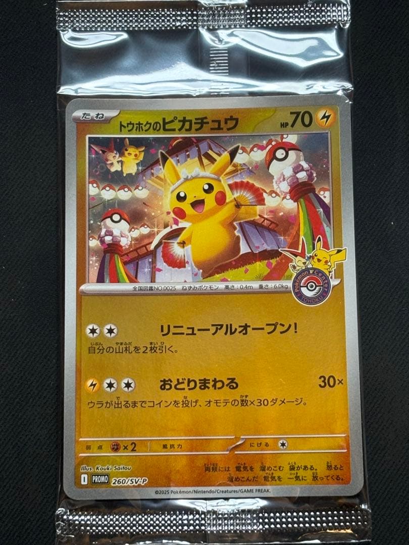トウホクのピカチュウプロモ 新品未開封 未開封】トウホクのピカチュウ プロモ - メルカリ