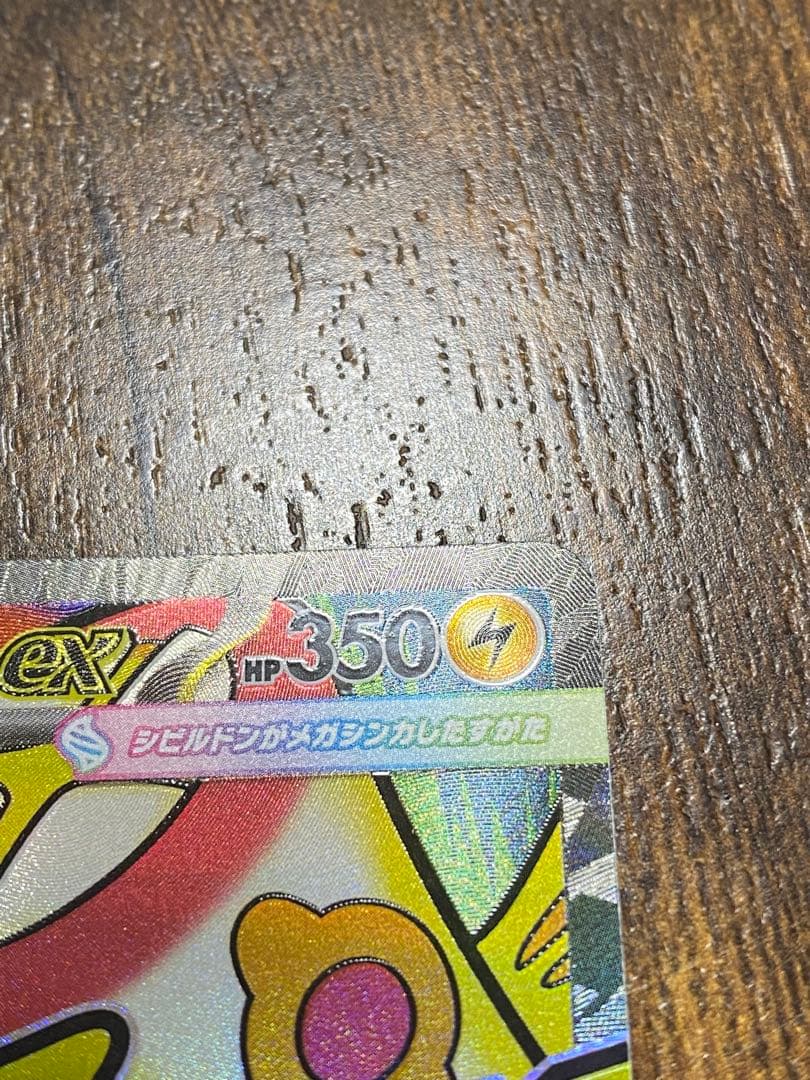 メガシビルドンEX ポケカ - メルカリ