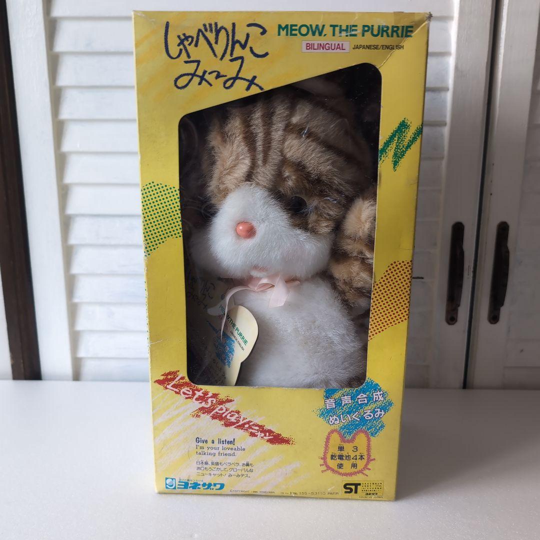 ヨネザワ　おしゃべりぬいぐるみ　しゃべりんこみんみ