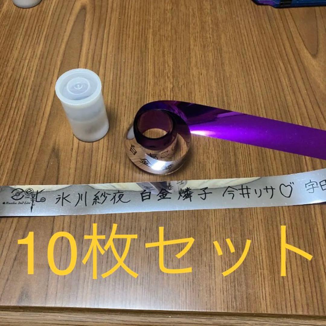 roselia 2ndライブ　銀テープ
