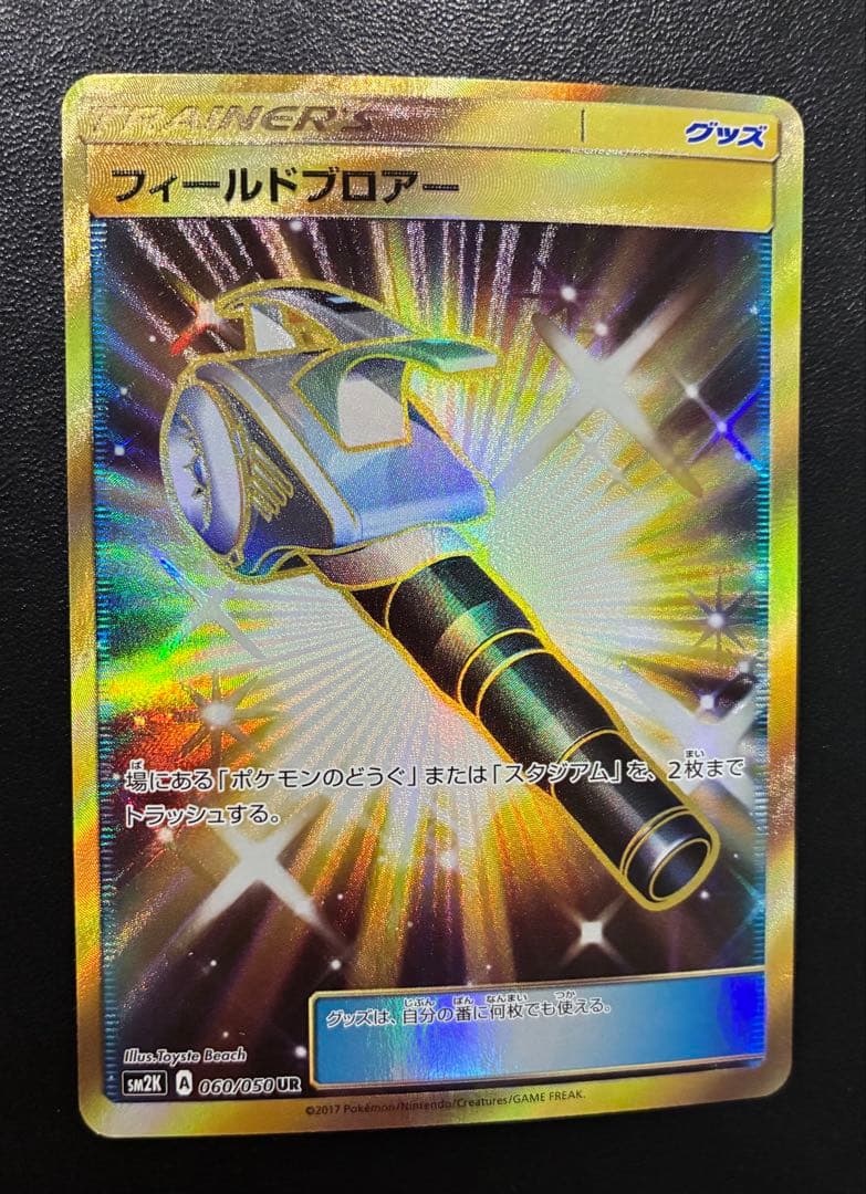 フィールドブロアー UR SM2K キミを待つ島々 060/050