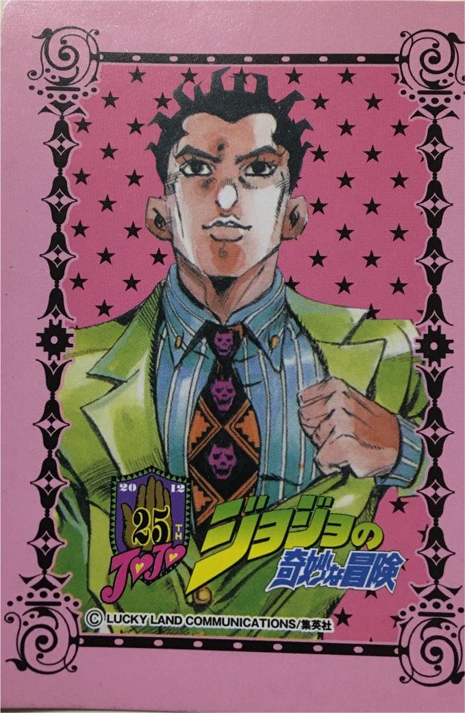 ジョジョの奇妙な冒険 吉良吉影 キラークイーン メモリアルカード 4部