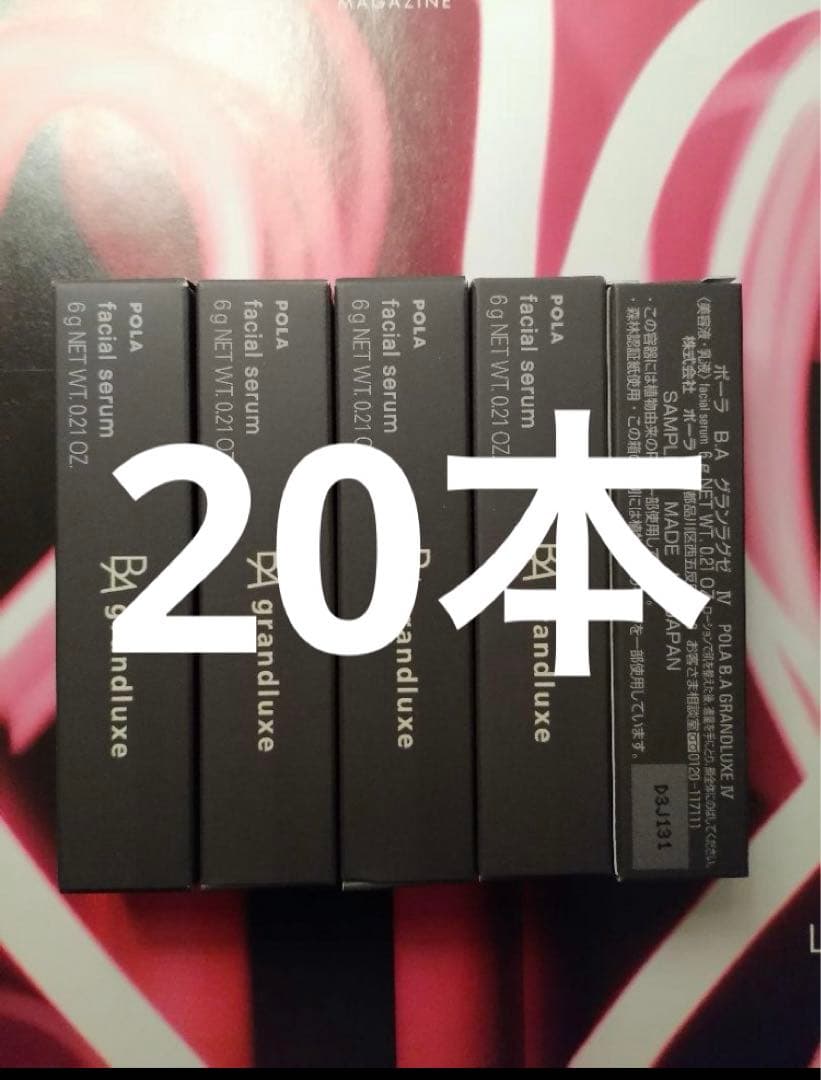 POLAポーラ　ＢＡグランラグゼ　Ⅳ　６ｇ×20本